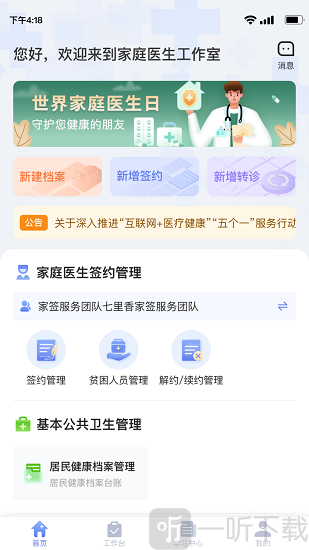 家庭医生医生端app