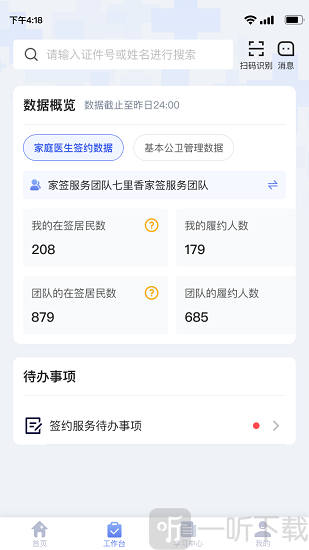 家庭医生医生端app