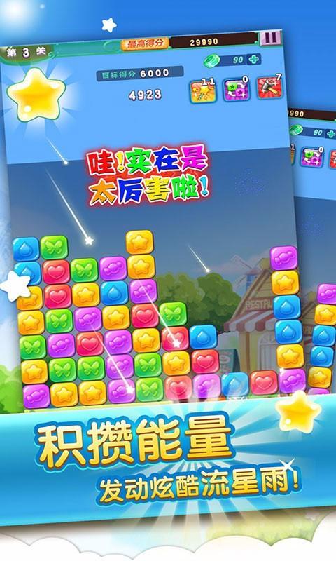 糖果大爆炸游戏