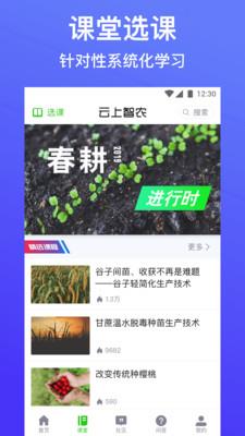 云上智农平台