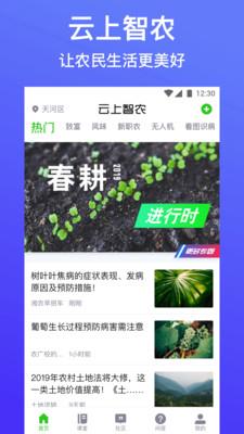 云上智农平台