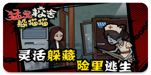 猛鬼校舍