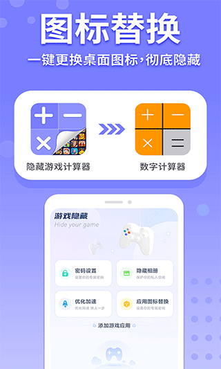 隐藏游戏计算器软件