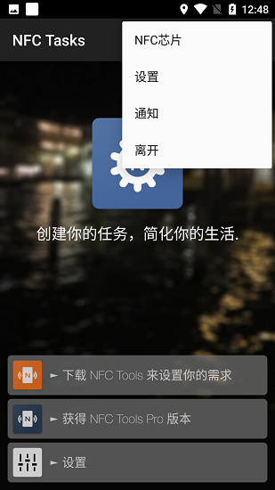 nfctasks免费