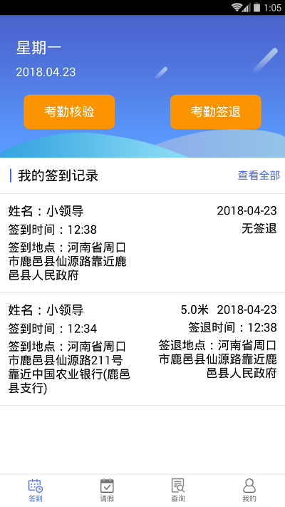 鹿邑人事考勤手机版