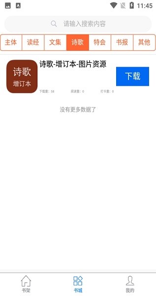 属灵书报软件