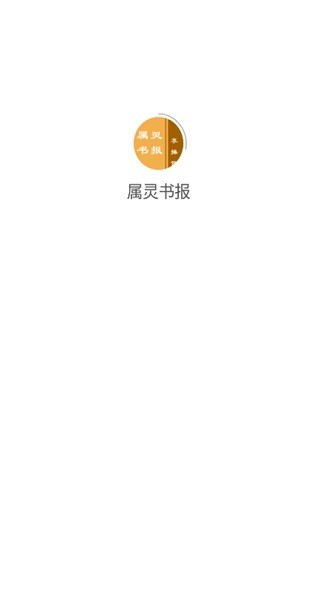 属灵书报软件