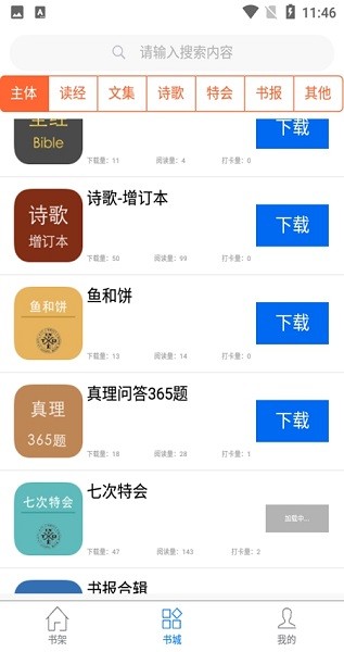 属灵书报软件