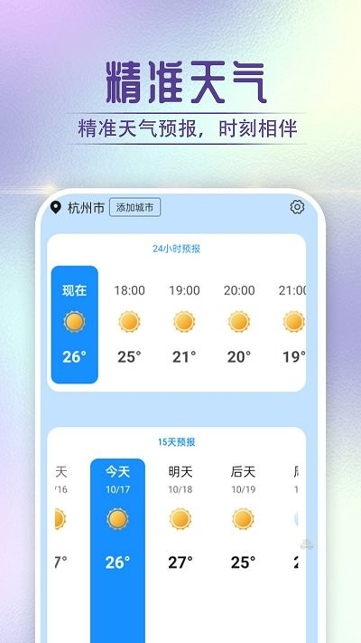 貝貝天氣預報