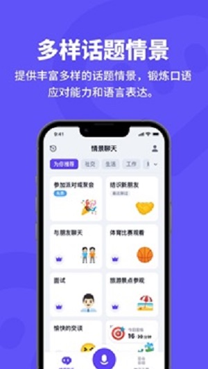 AI口语伙伴练英语中文版