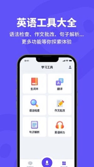 AI口语伙伴练英语中文版