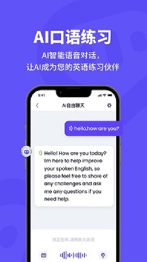 AI口语伙伴练英语中文版