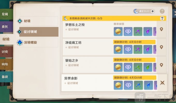 原神吞星之鲸周本位置在哪 吞星之鲸周本解锁方法分享