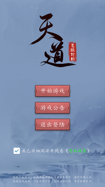 天道无限轮回免广告
