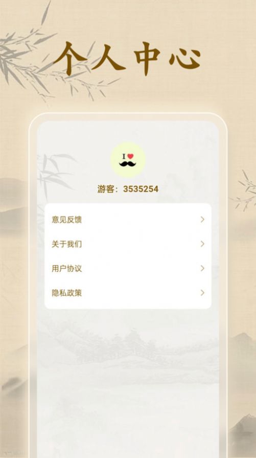 成语闯一闯手机版