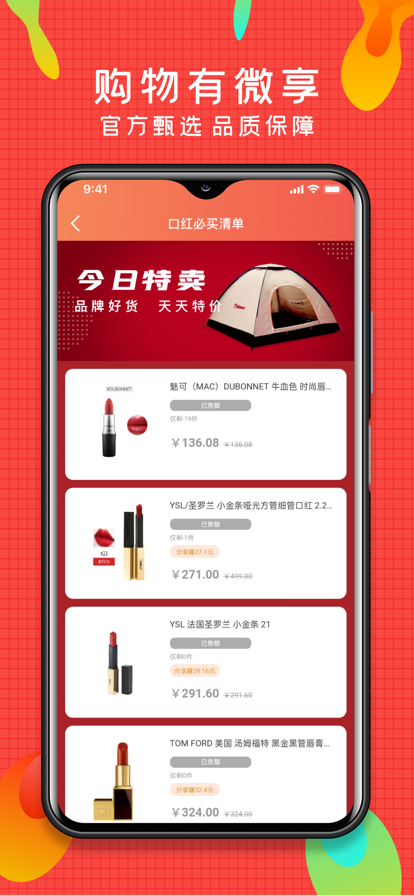 微享铺子橙益金