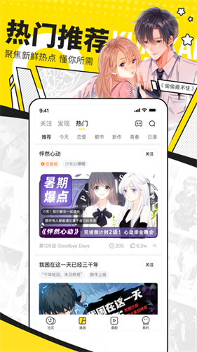 快看漫画无会员