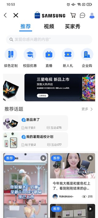 三星商城app