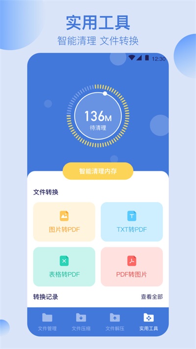 全能文件管理器最新版