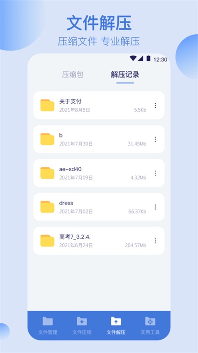 全能文件管理器最新版