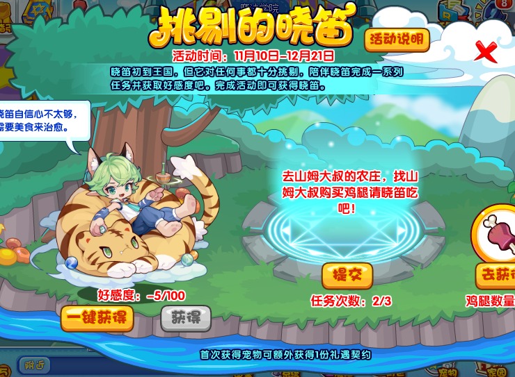 洛克王国挑剔的晓笛怎么获得 挑剔的晓笛活动玩法分享