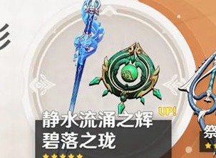 原神碧落之珑适合谁用 碧落之珑适用角色介绍