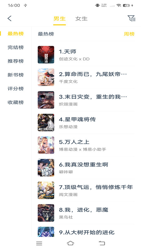 笔趣阁漫画免广告