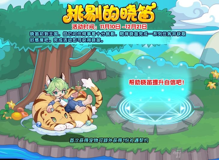 洛克王国裂岩蓄能玩法攻略 裂岩蓄能奖励介绍