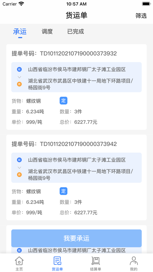 智邦物流免费版