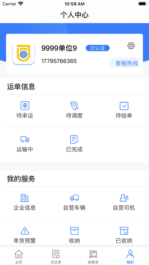 智邦物流免费版