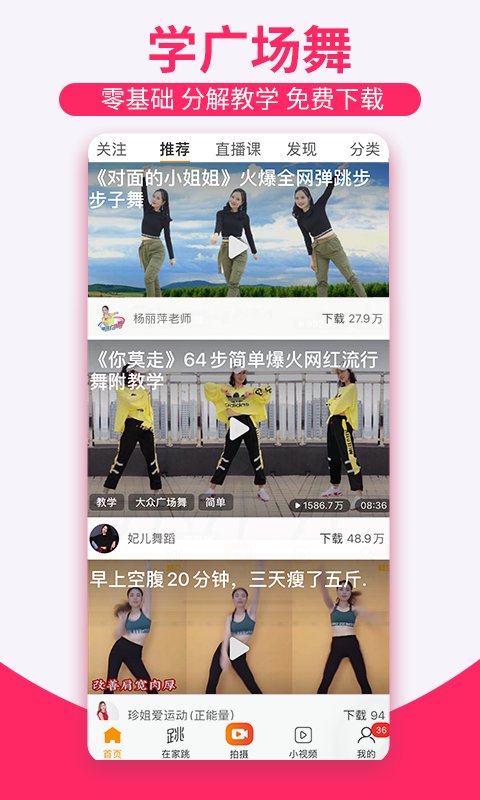 糖豆广场舞最新版