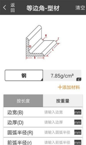 金属重量计算器