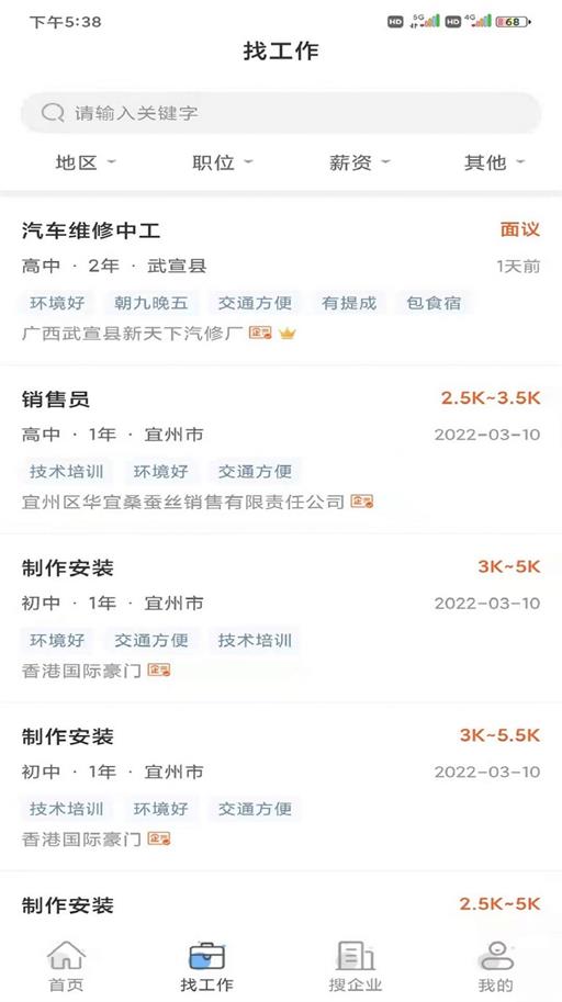 广汉招聘网