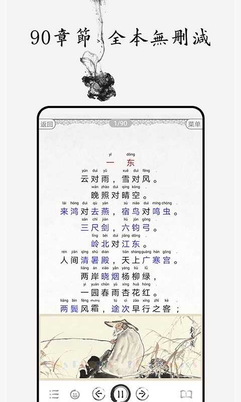 声律启蒙图文