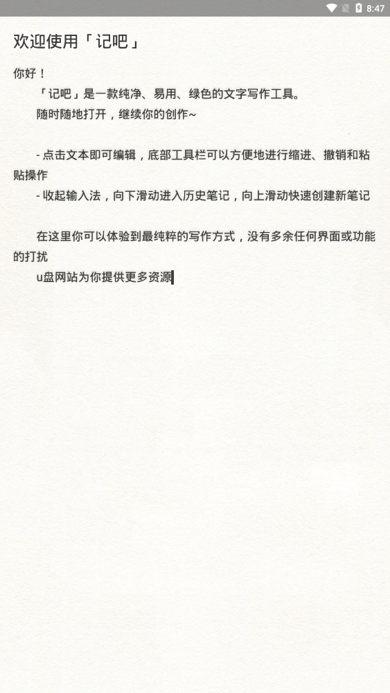 记吧
