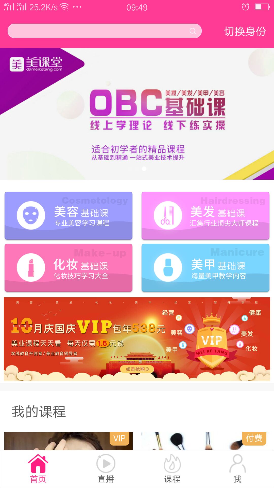 美课堂