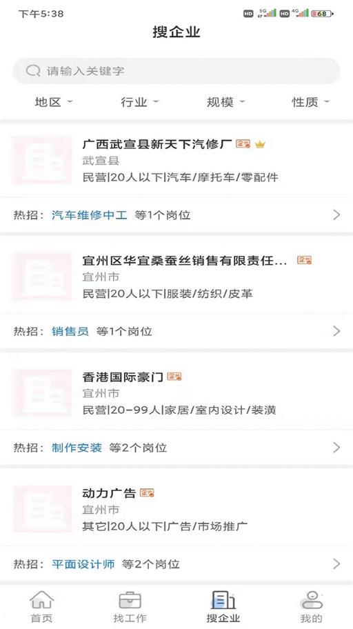 广汉招聘网
