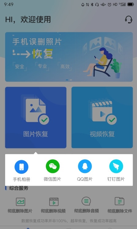 风云恢复大师免费版