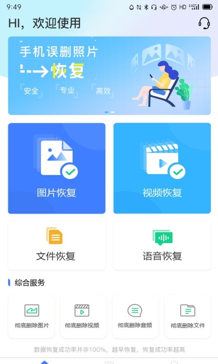 风云恢复大师免费版