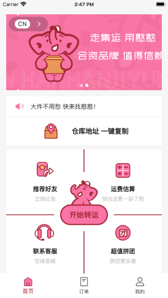 憨憨集运