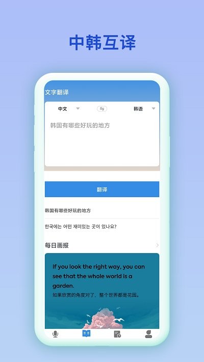 中韓互譯翻譯app下載-中韓互譯翻譯最新版下載v2.0.3-一聽下載站