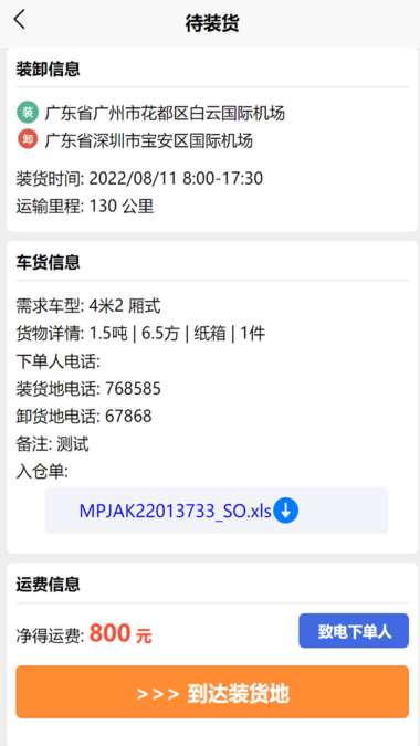鹰眼司机版