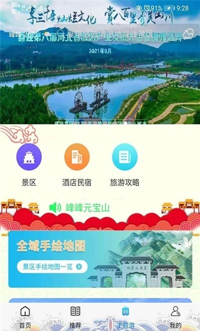 智游峰峰