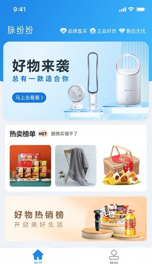 脉纷纷购物平台app