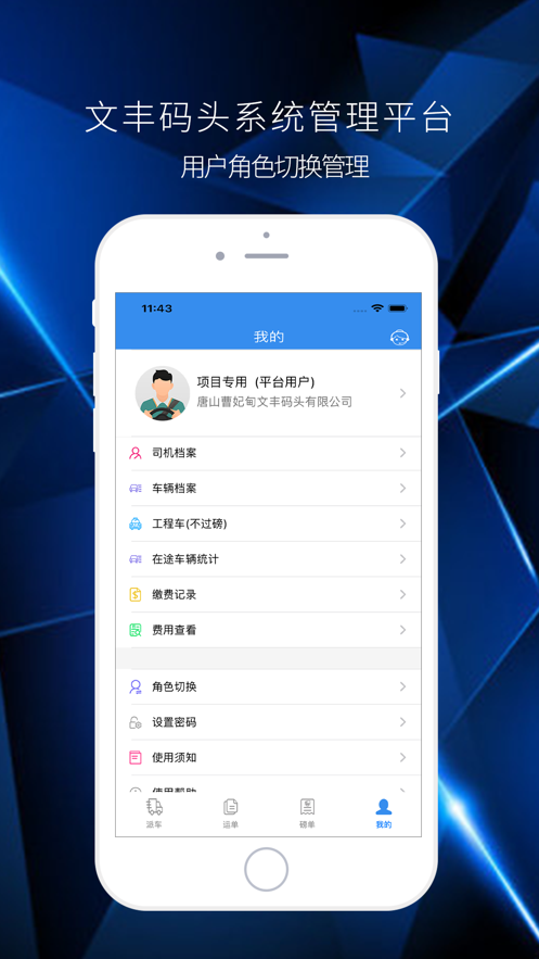 文丰码头物流平台免费
