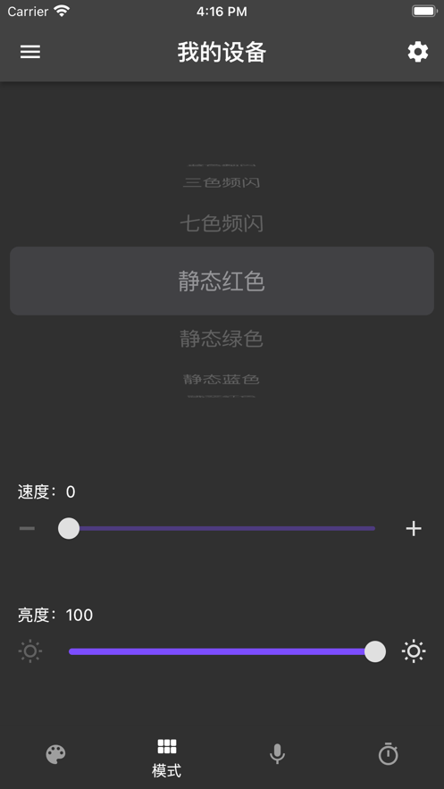 幻彩控光app