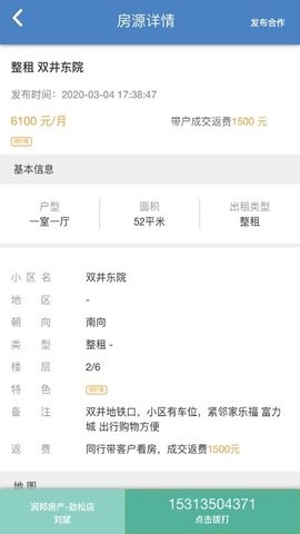 广佳联行房源网