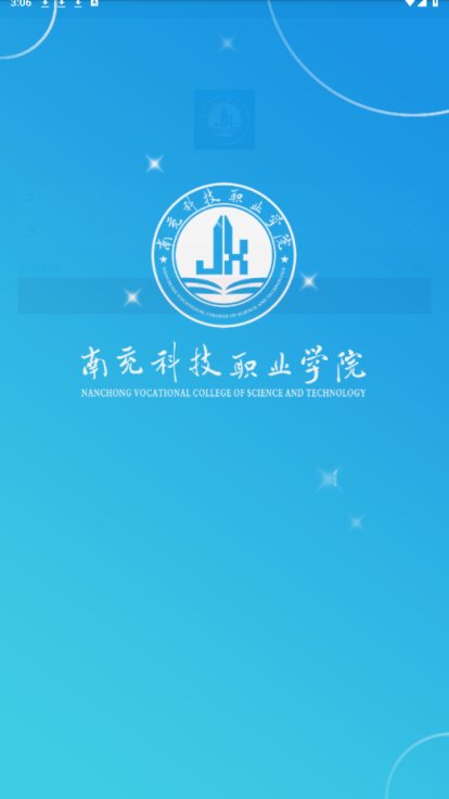南科校园通