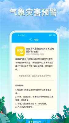 雨水天气预报
