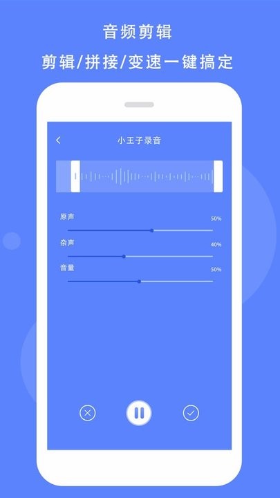 语音记录助手